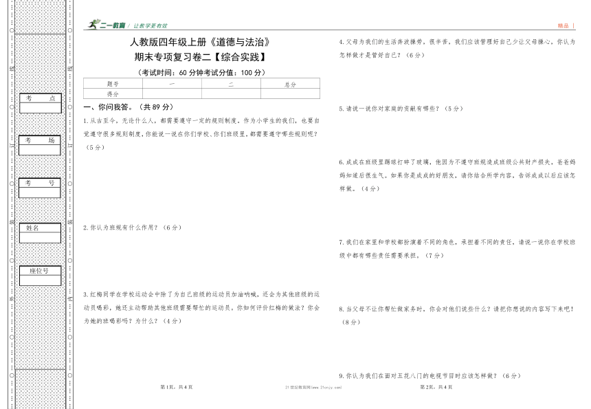 小学政治