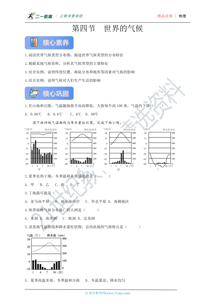 初中地理