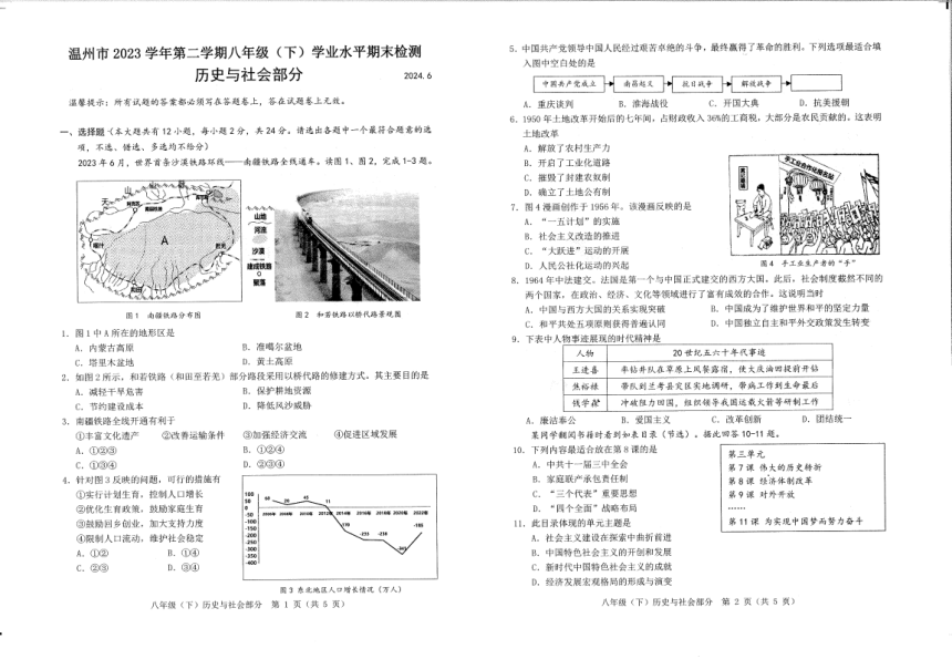 初中历史与社会