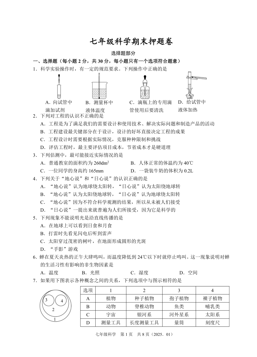 初中科学