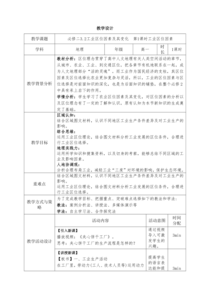 高中地理