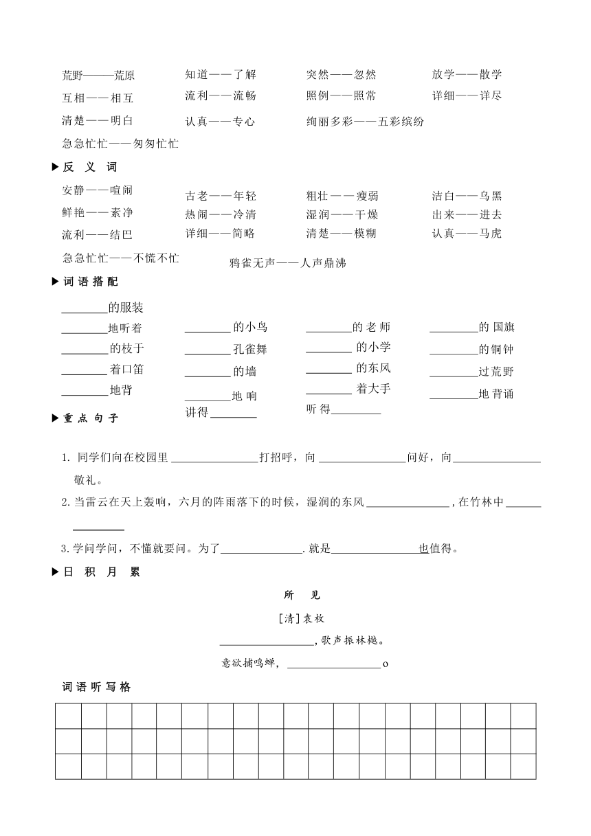 小学语文