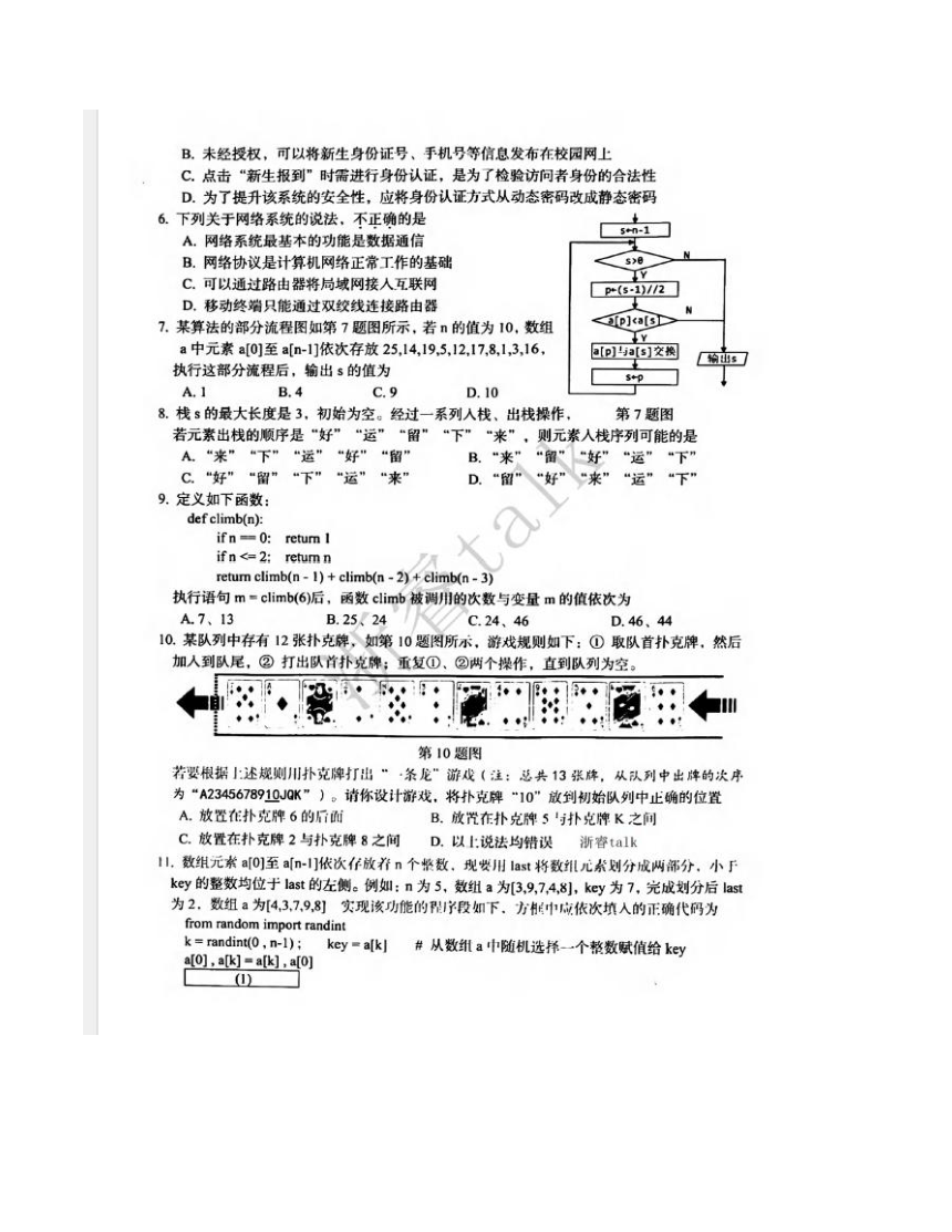 高中信息技术