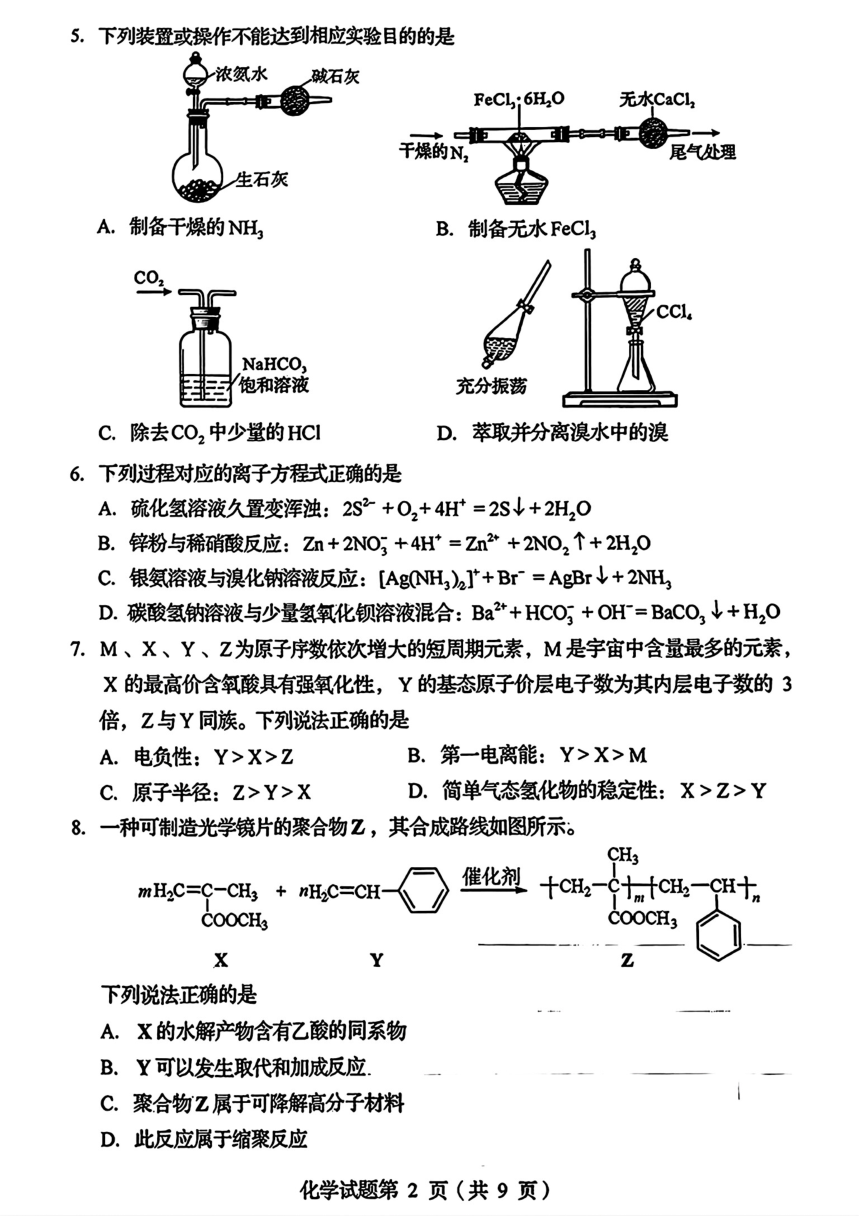 高中化学