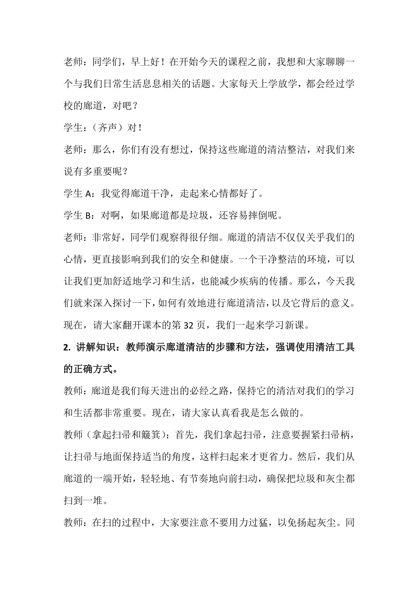 小学劳动