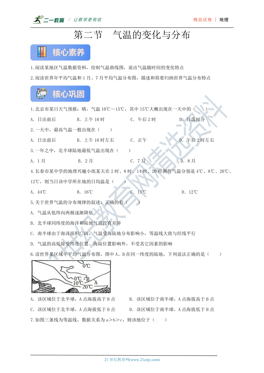 初中地理