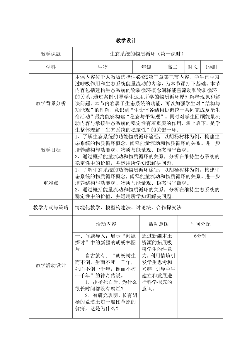 高中生物