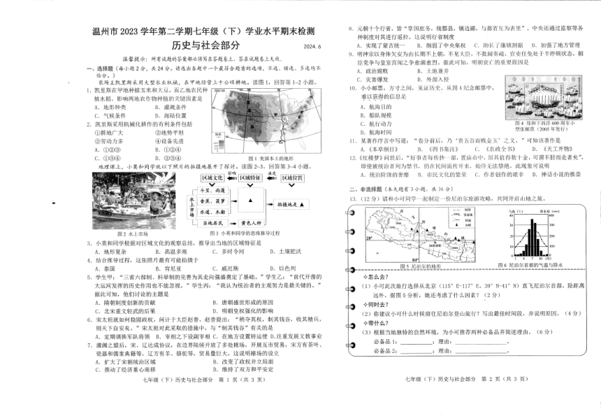 初中历史与社会