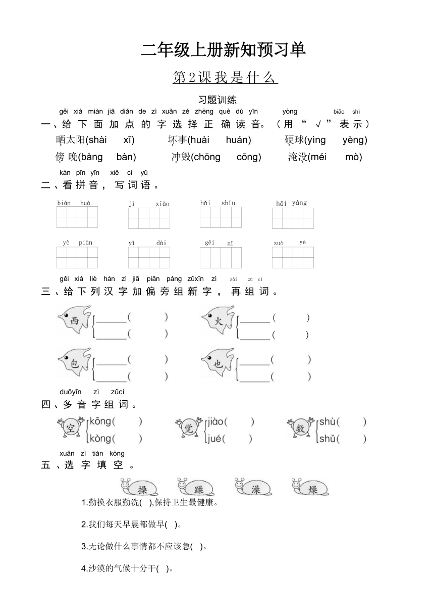 小学语文