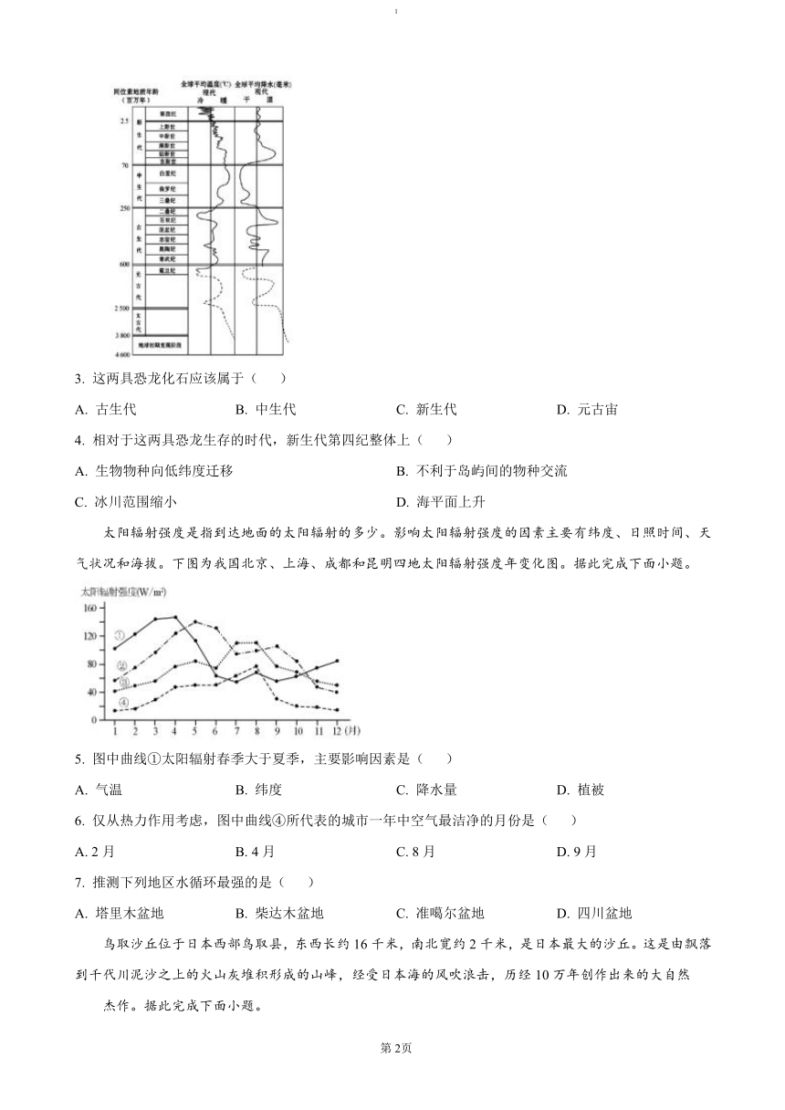 高中地理