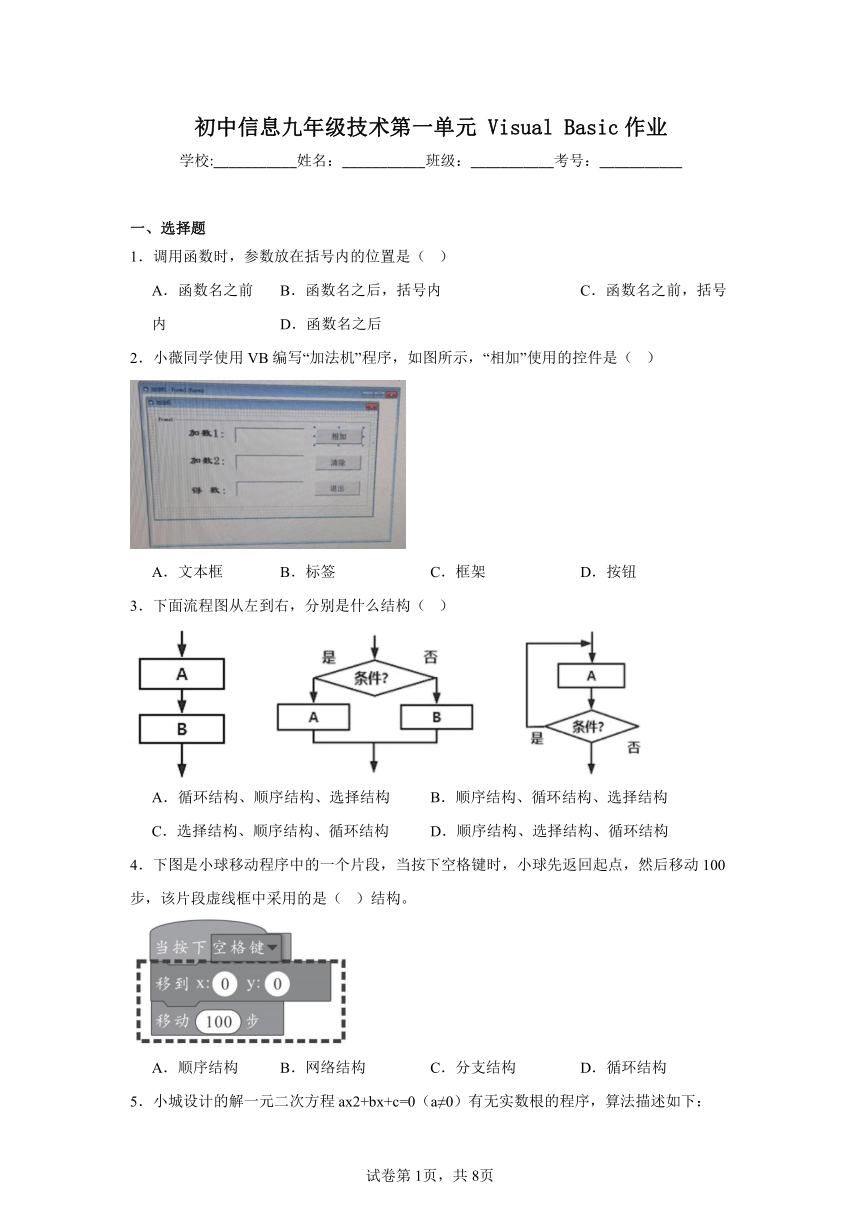 初中信息技术