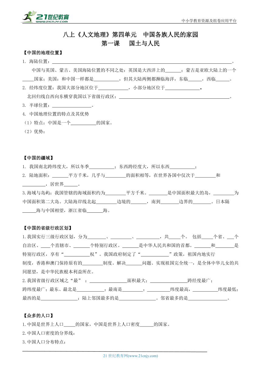 初中历史与社会