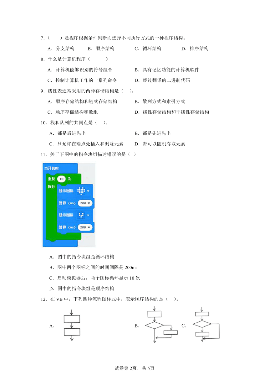 初中信息技术