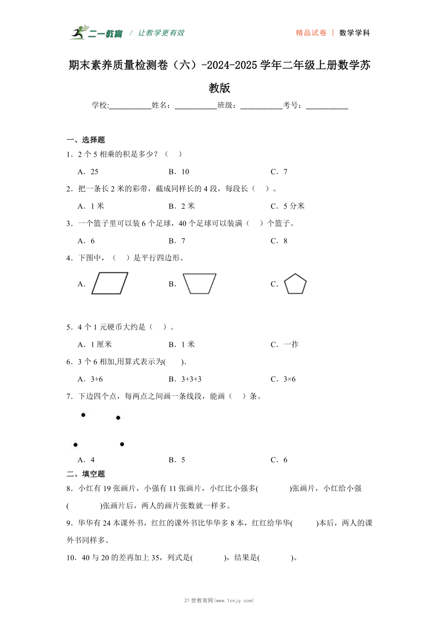 小学数学