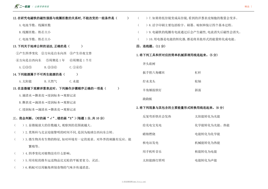 小学科学