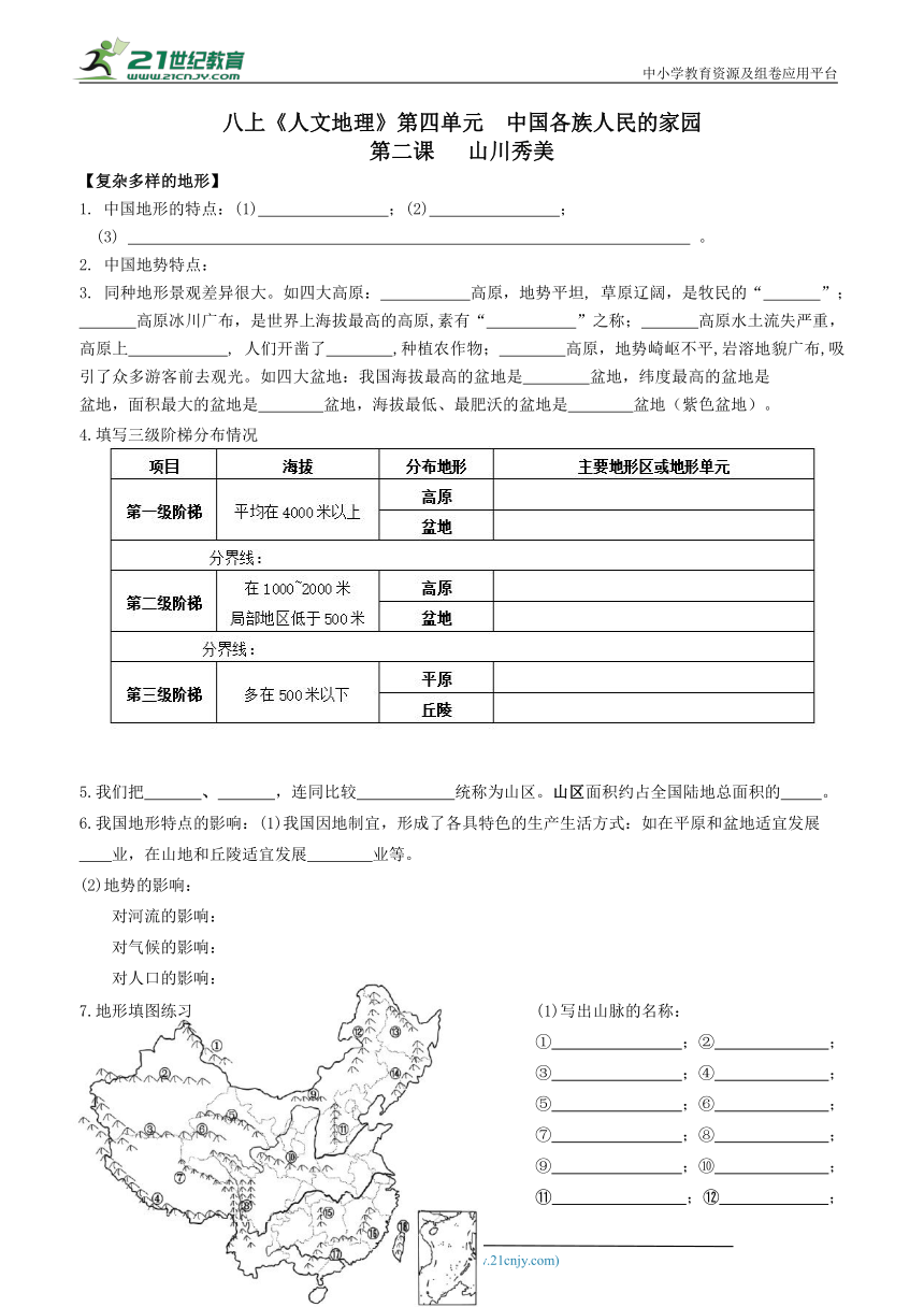 初中历史与社会