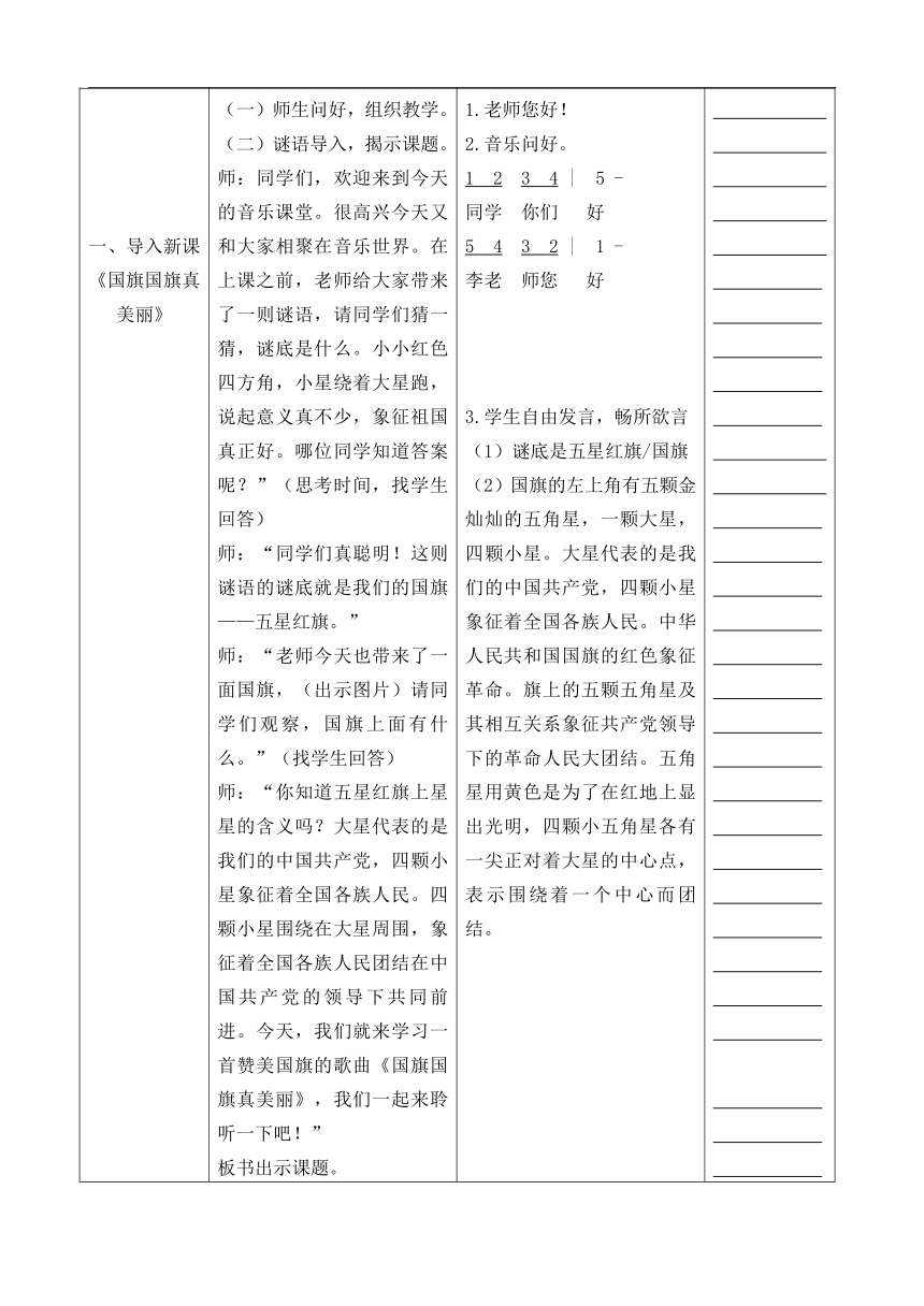 小学音乐