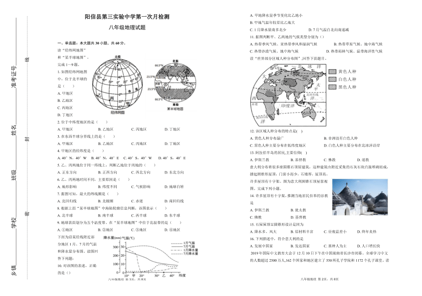 初中地理