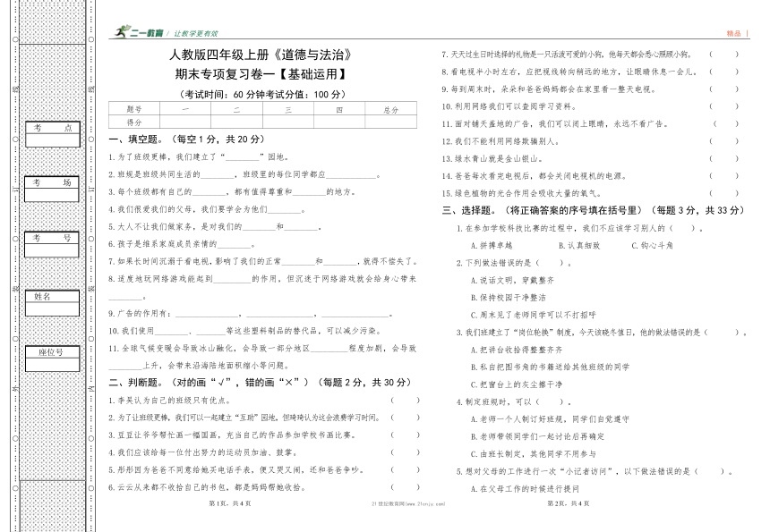 小学政治