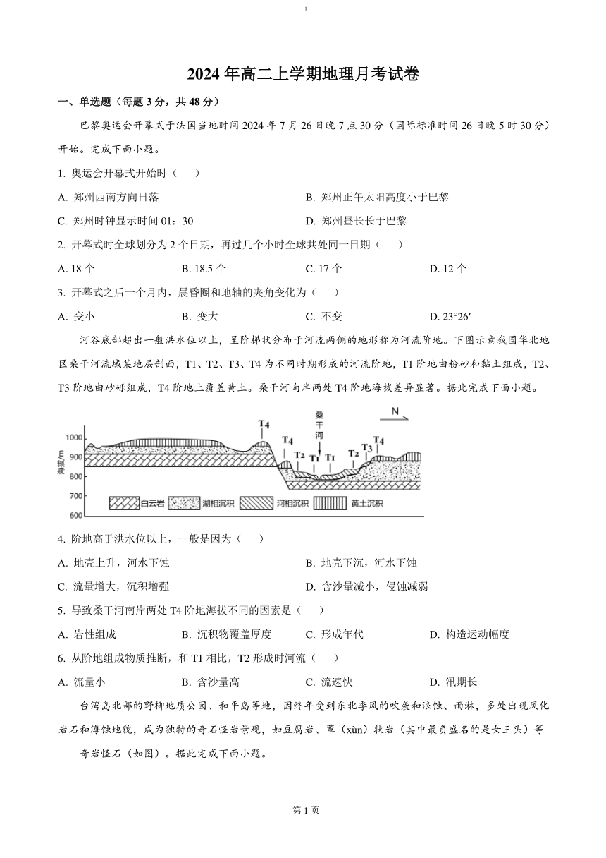 高中地理