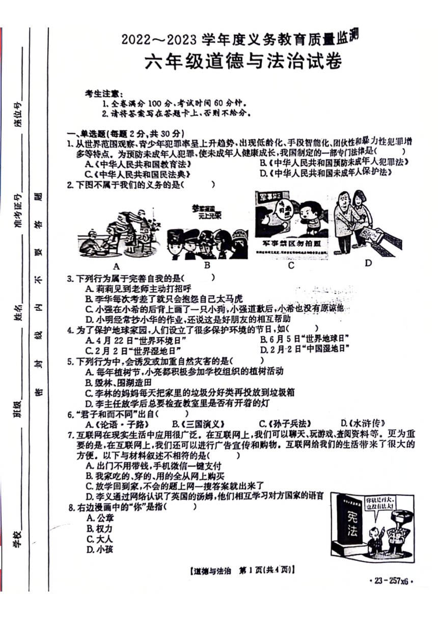 小学政治