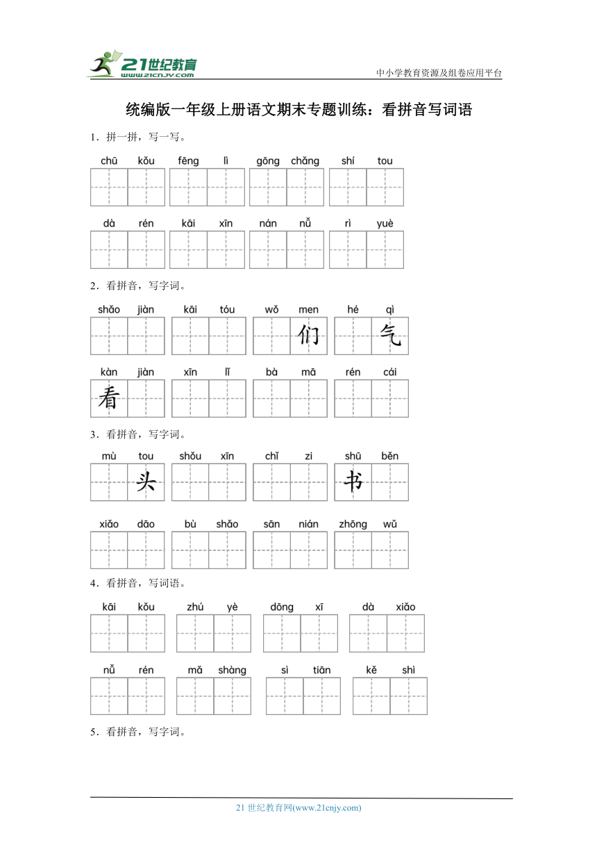 小学语文