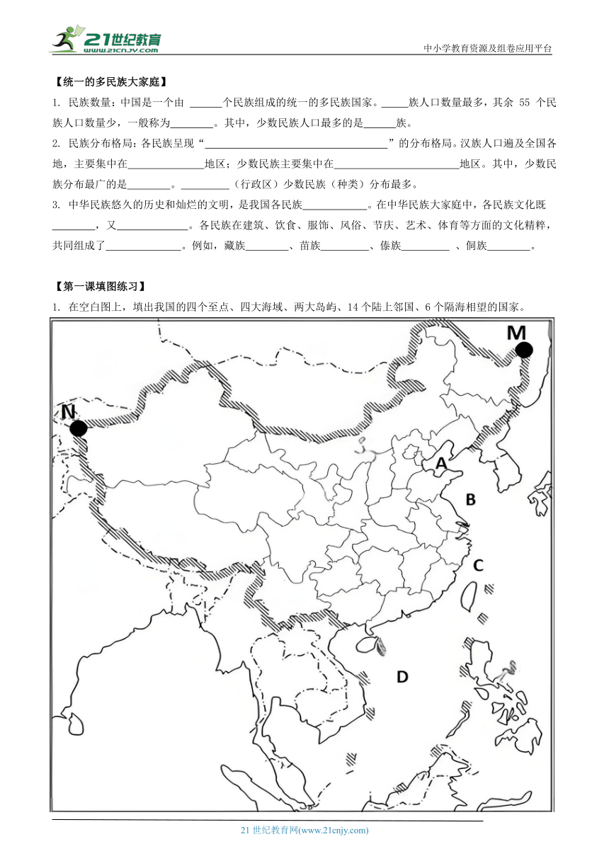 初中历史与社会