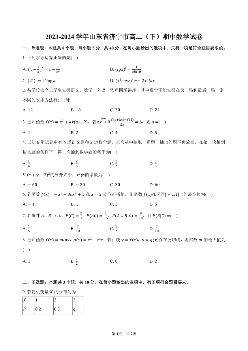 高中数学