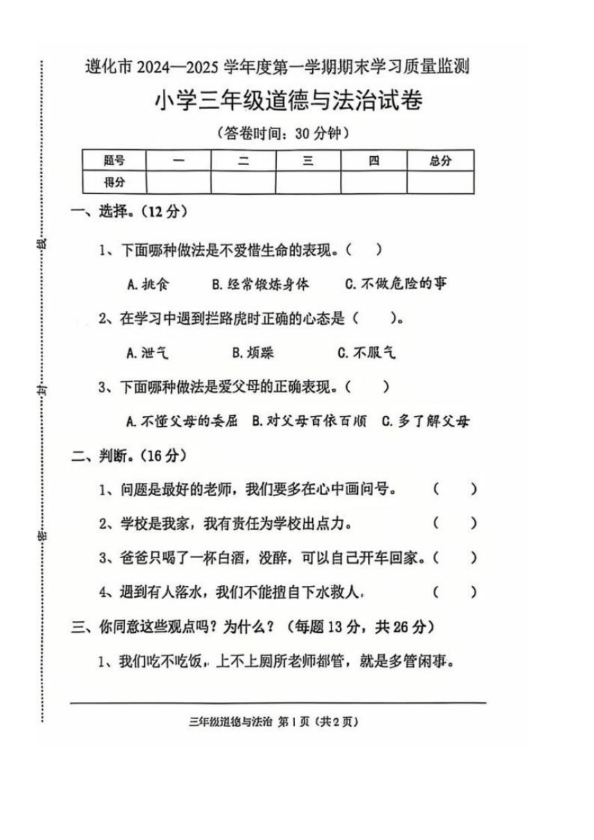 小学政治