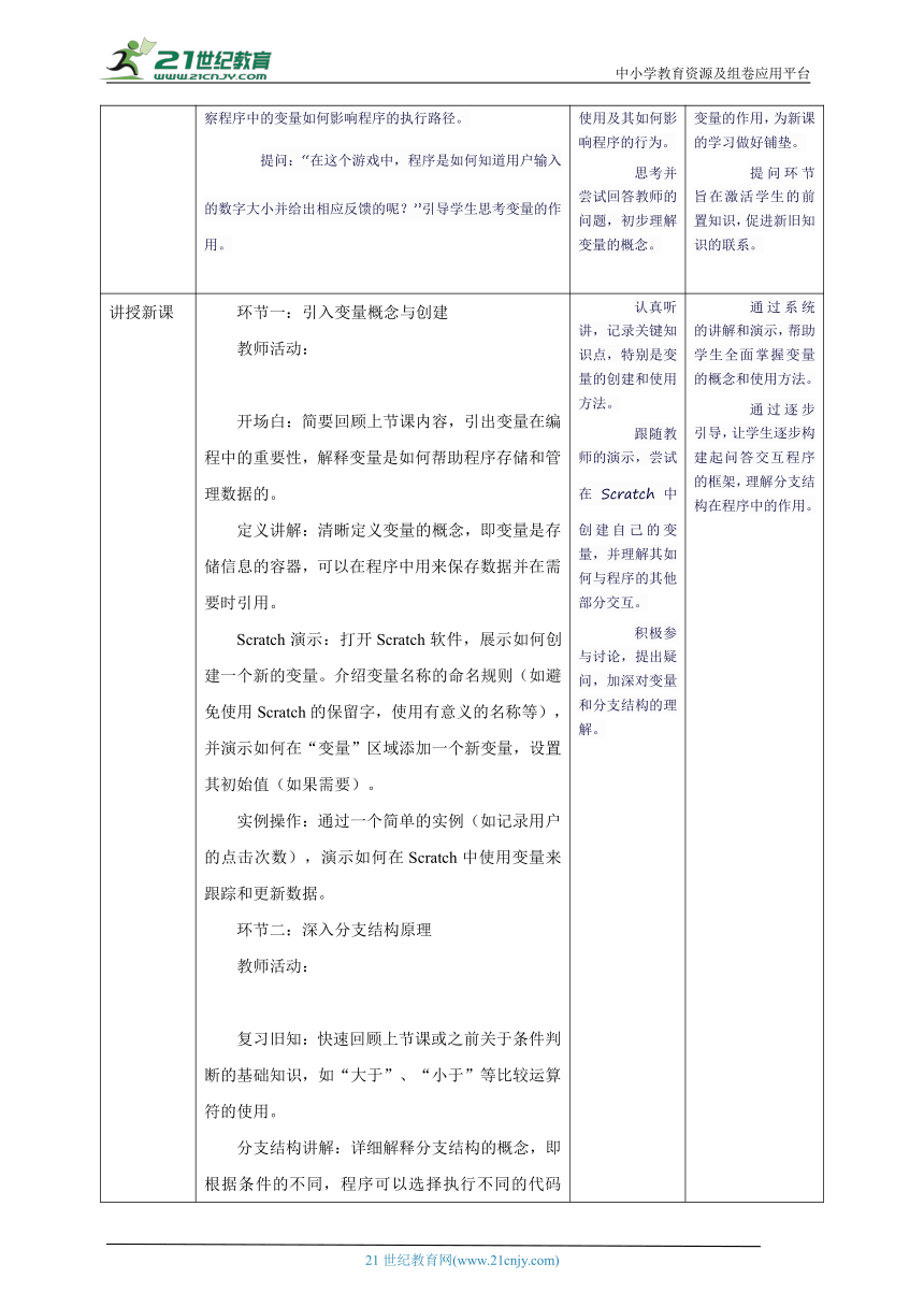 小学信息技术