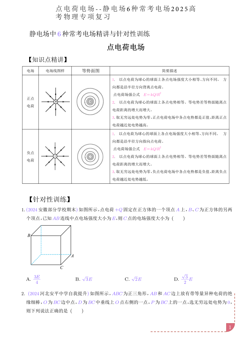 高中物理