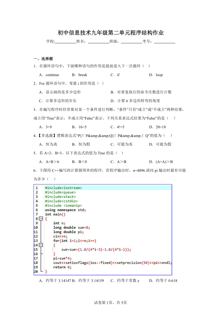 初中信息技术