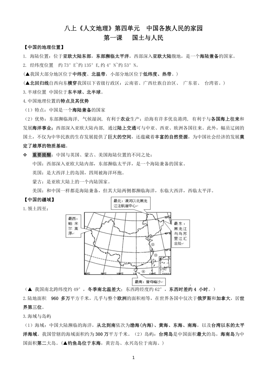 初中历史与社会