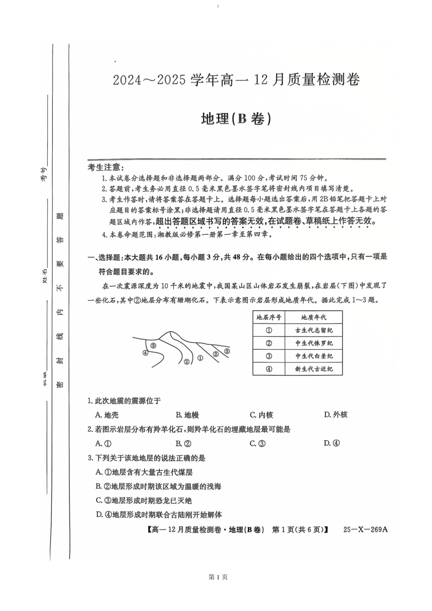 高中地理