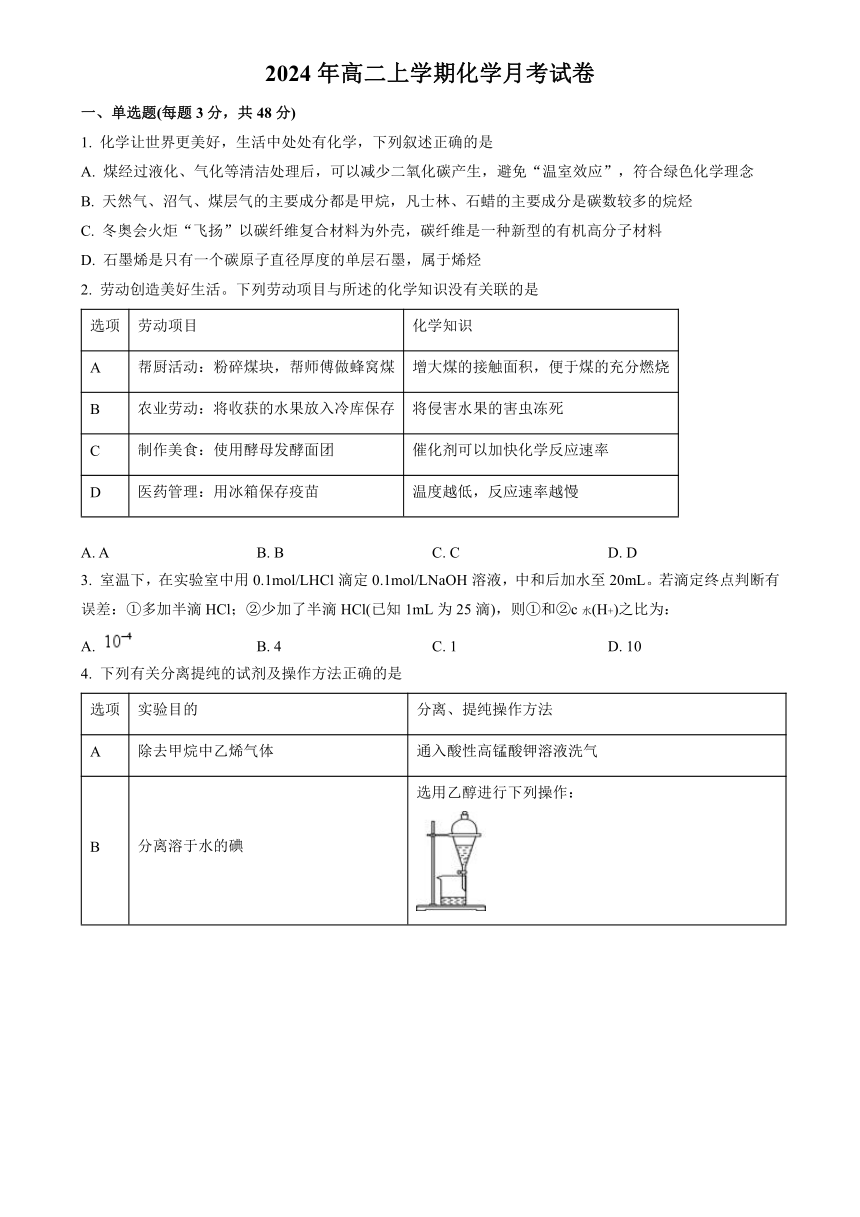 高中化学