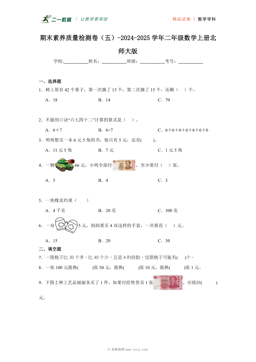 小学数学