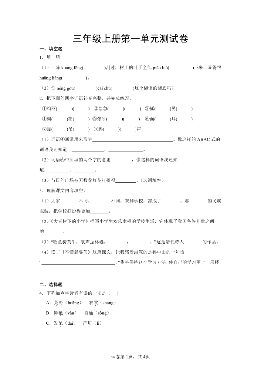 小学语文