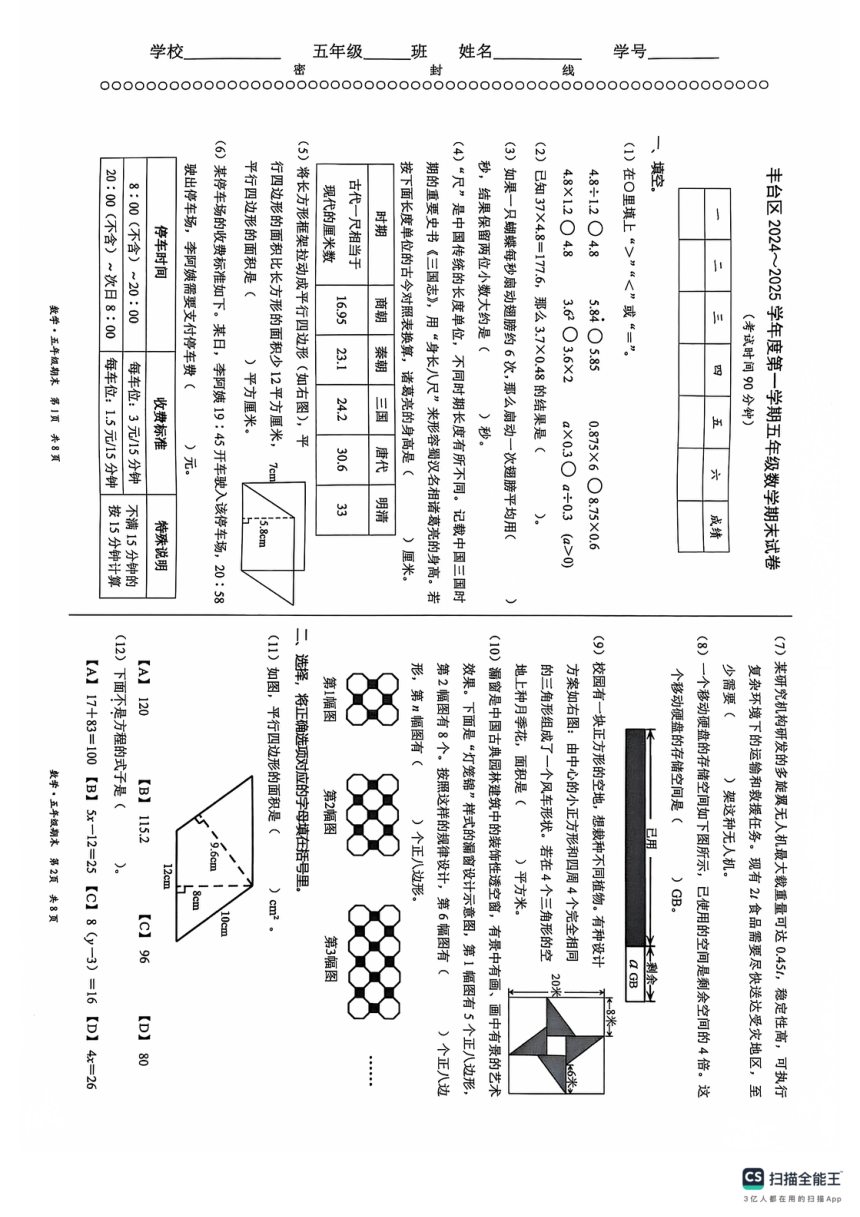 小学数学