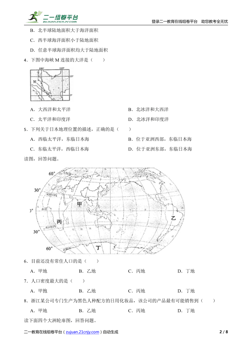 初中历史与社会