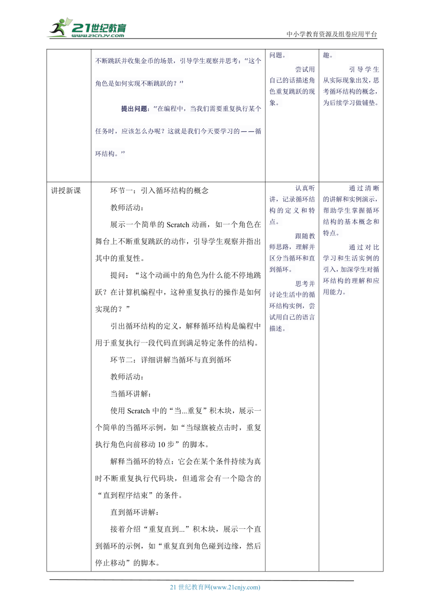 小学信息技术