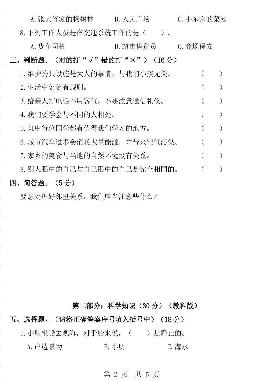 小学文理综