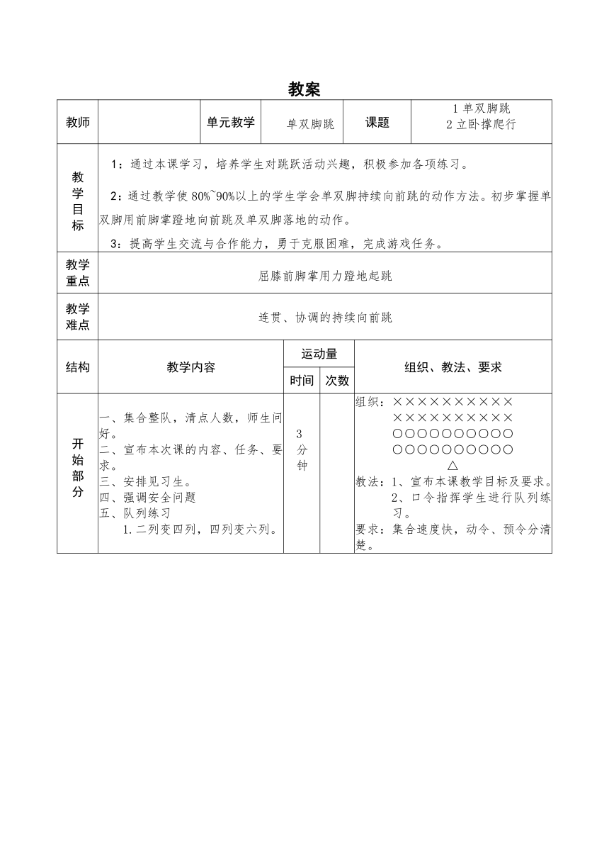 小学体育