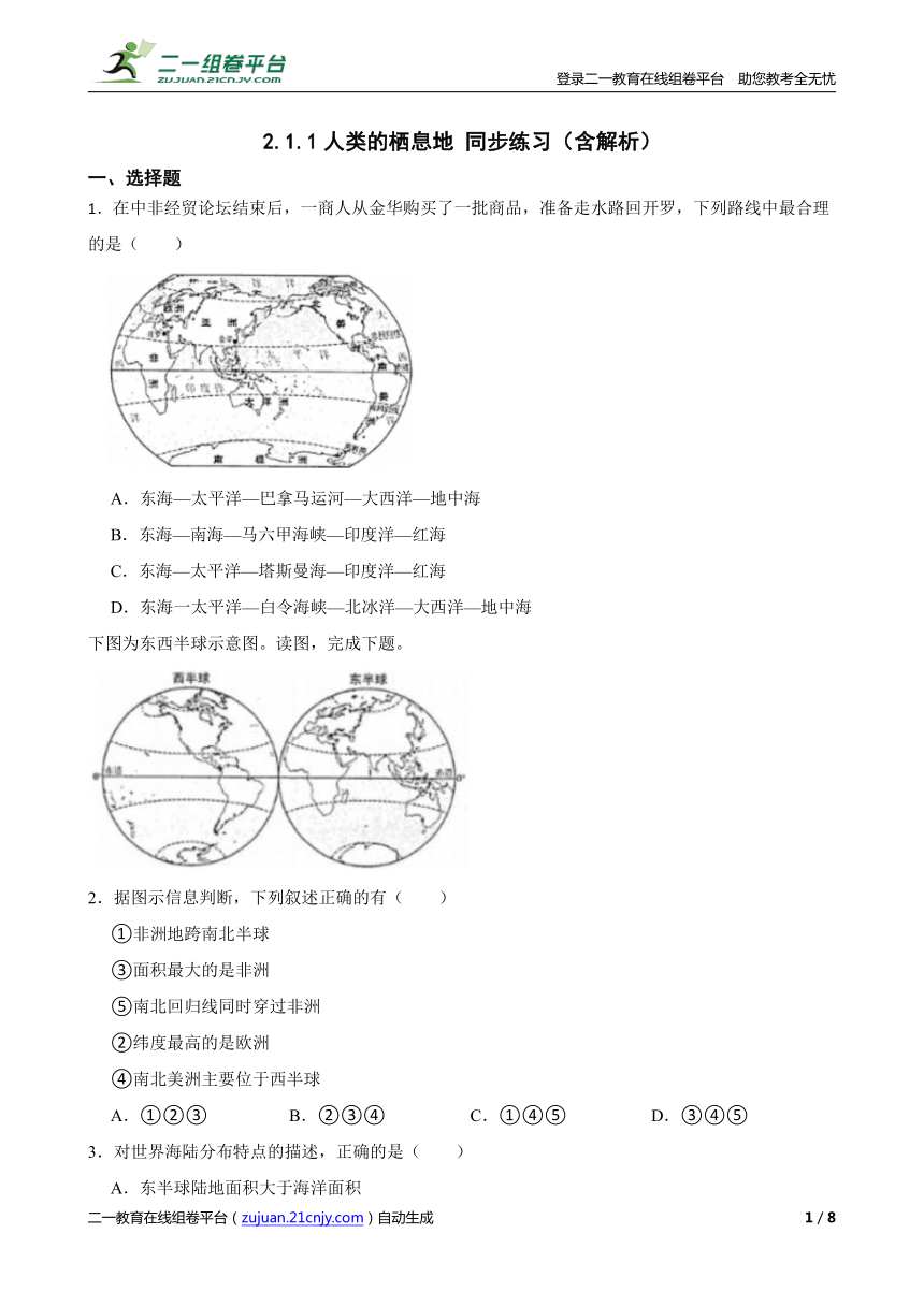 初中历史与社会