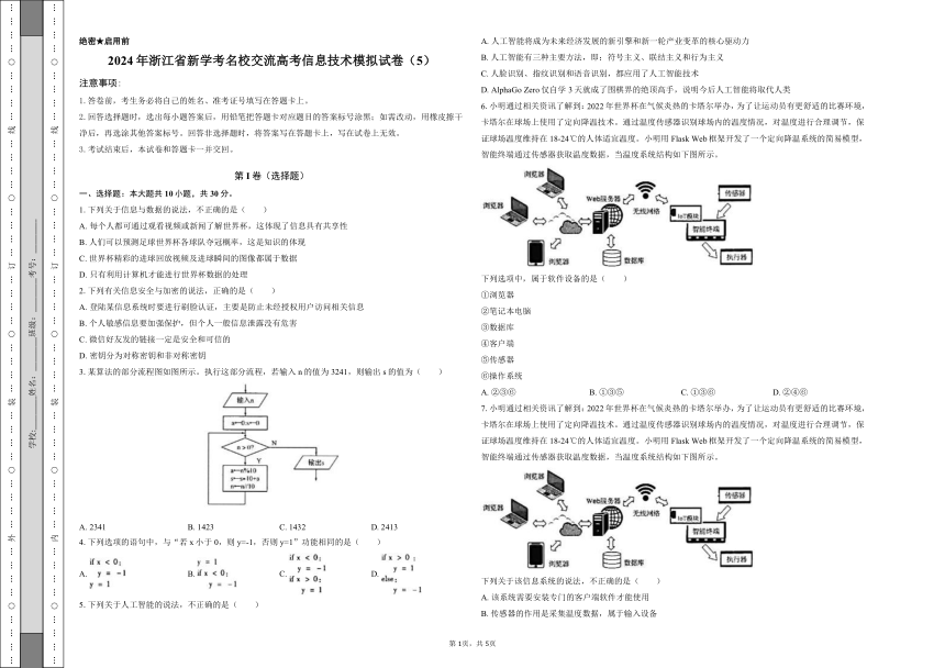 高中信息技术