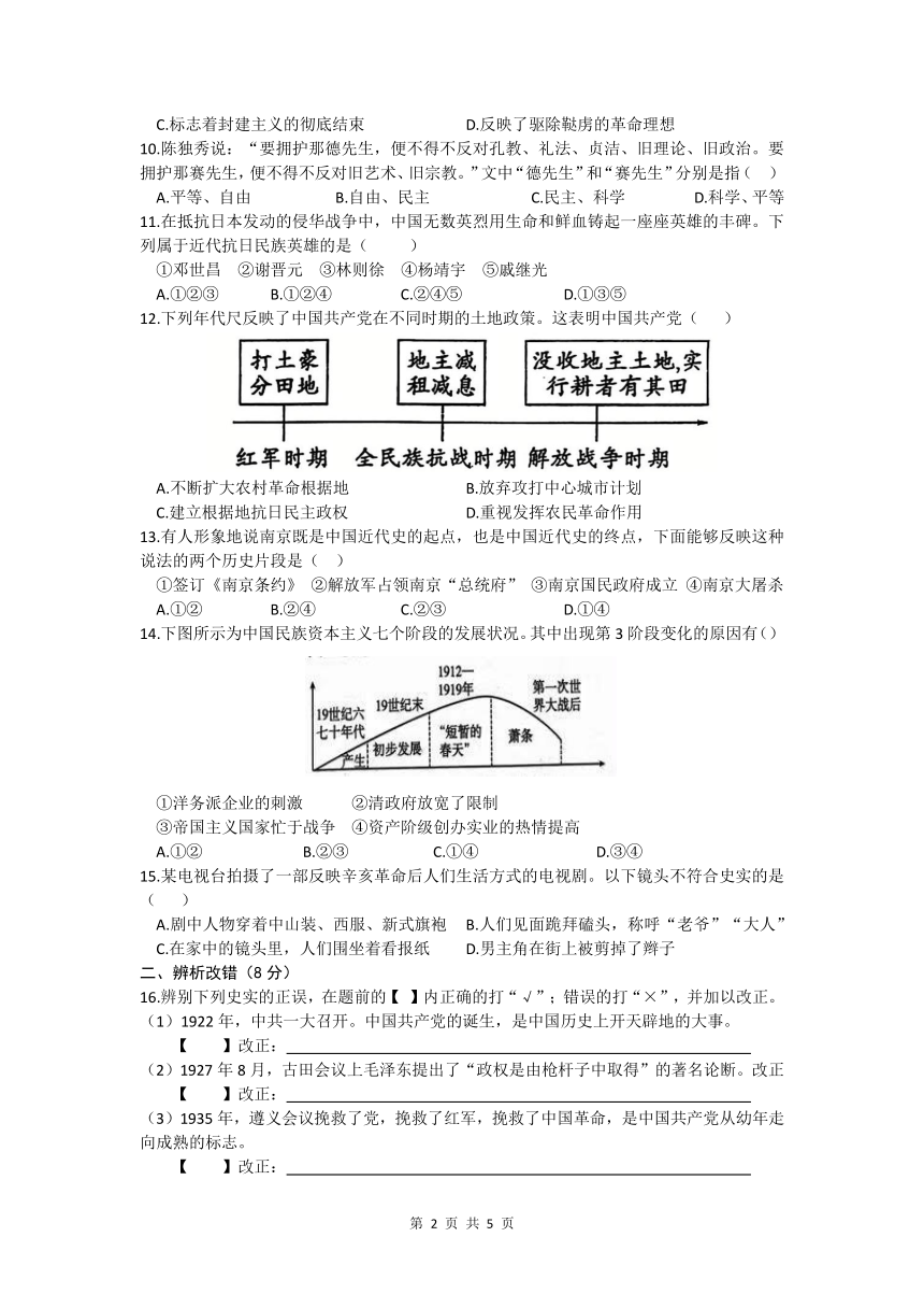 初中历史