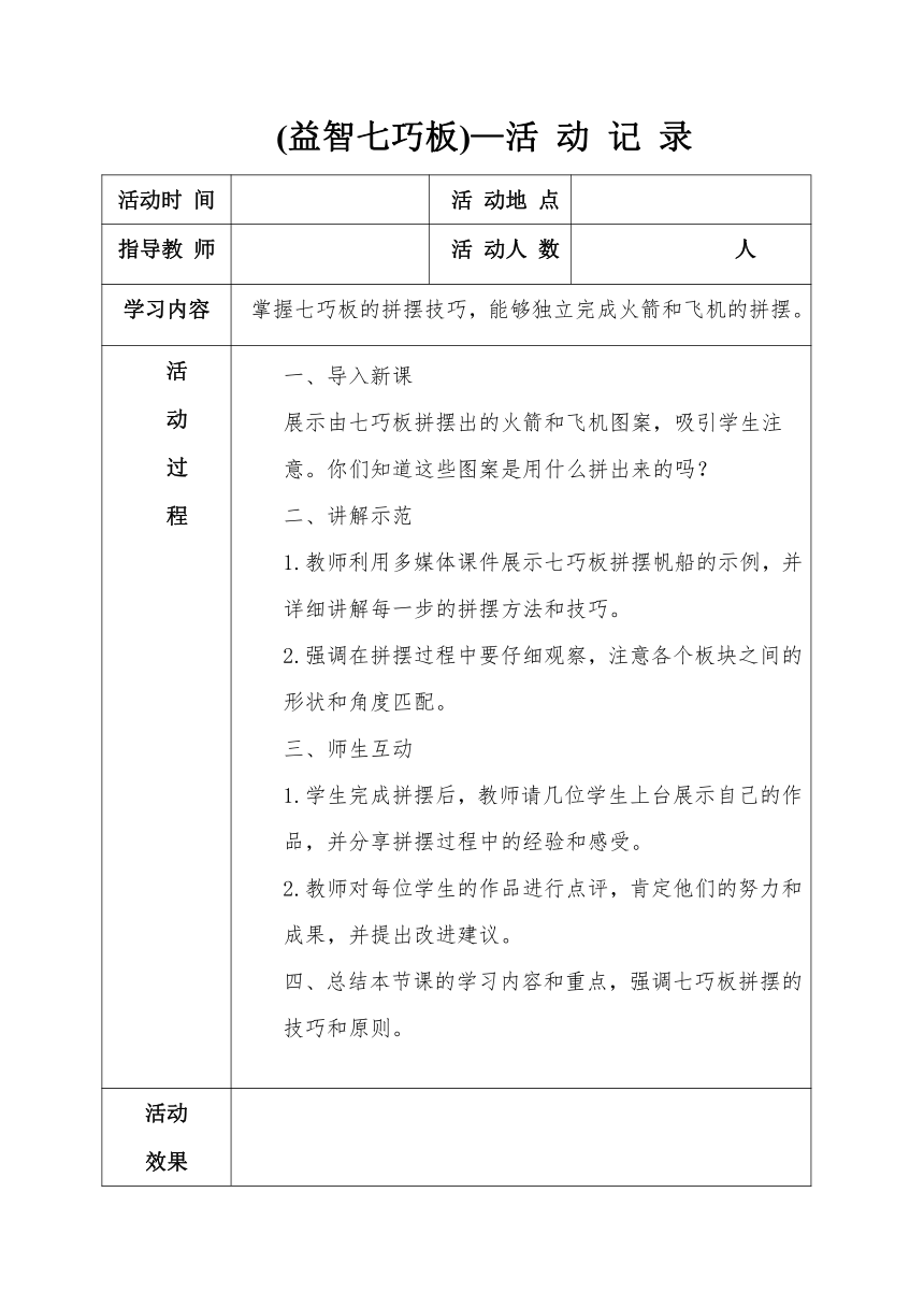 小学综合实践