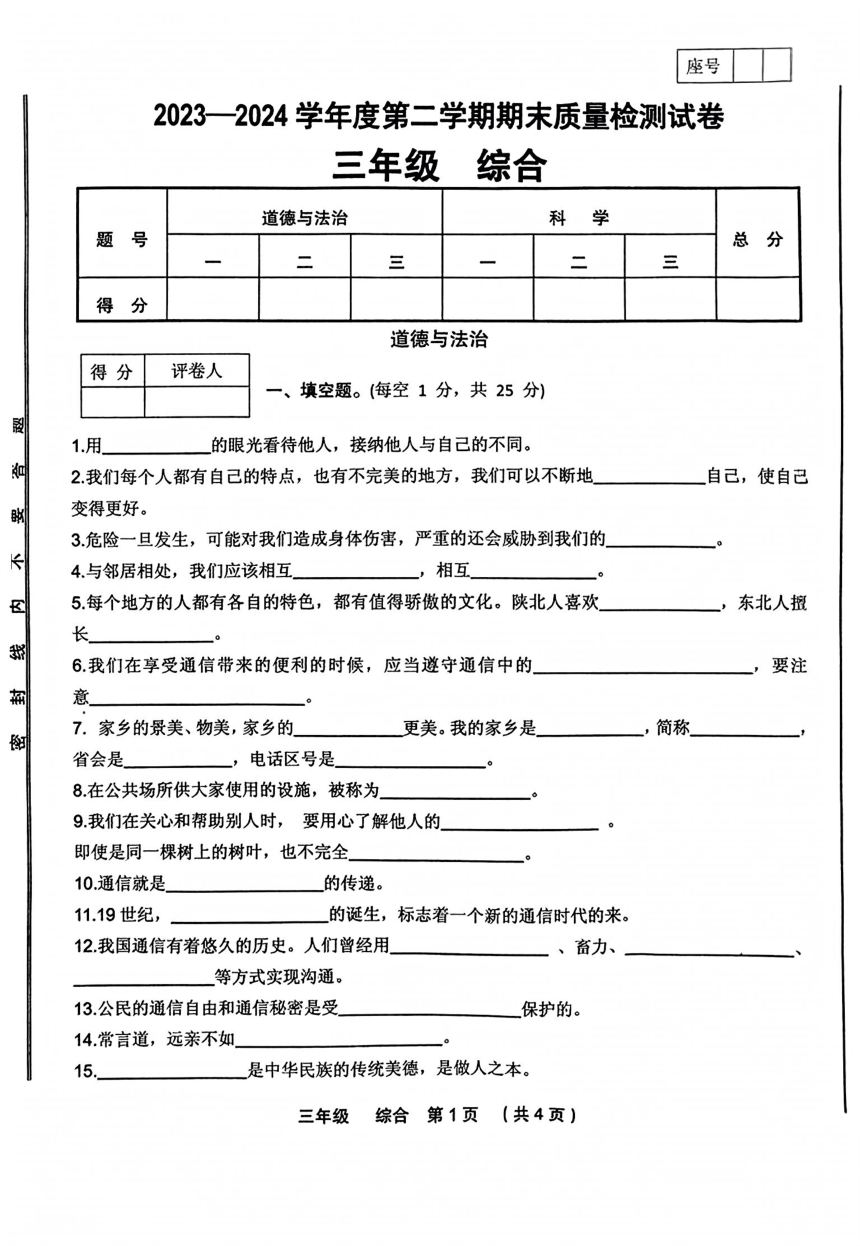 小学文理综