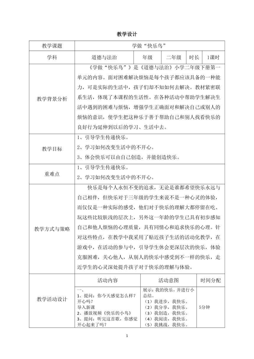 小学政治