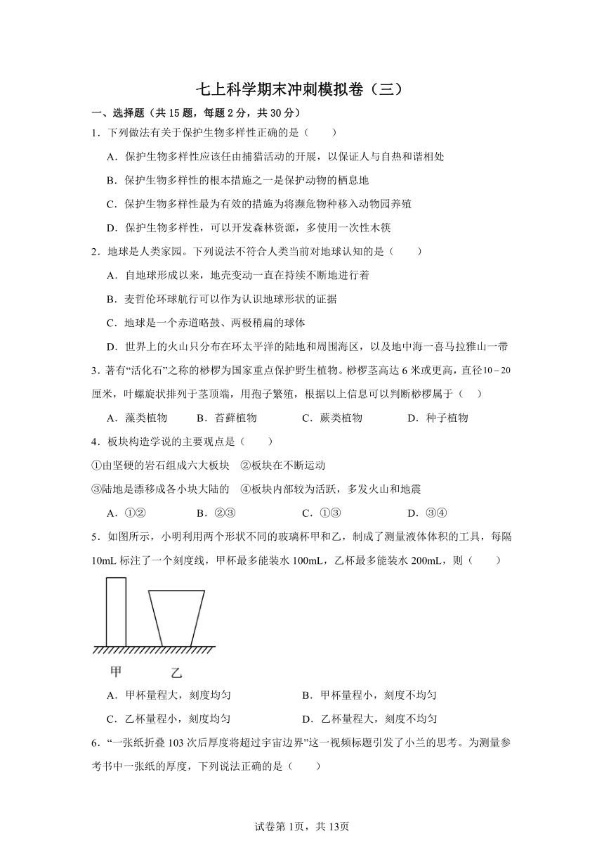 初中科学