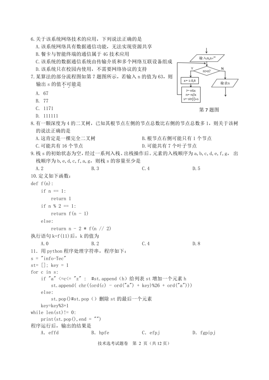 高中通用技术